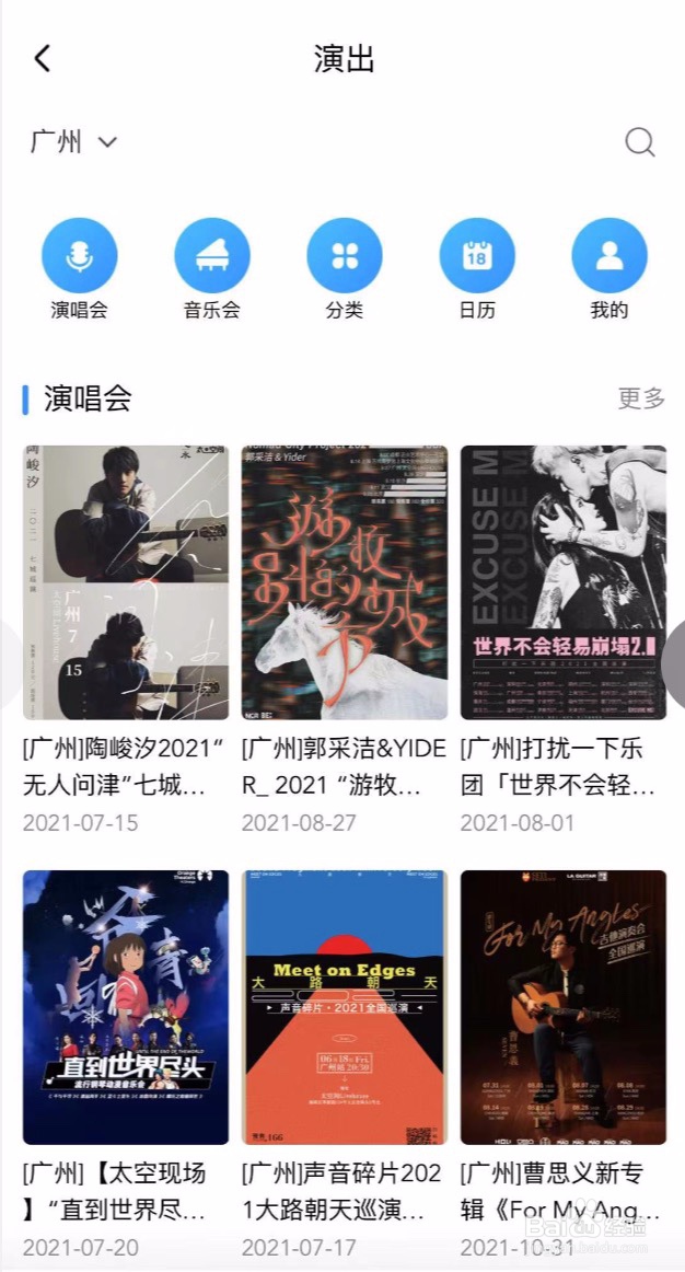 酷狗音乐如何查看某个城市有哪些演出