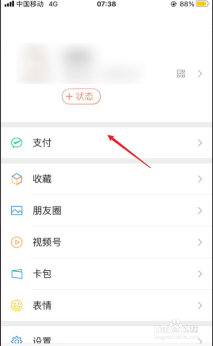 微信怎么取消设置的状态