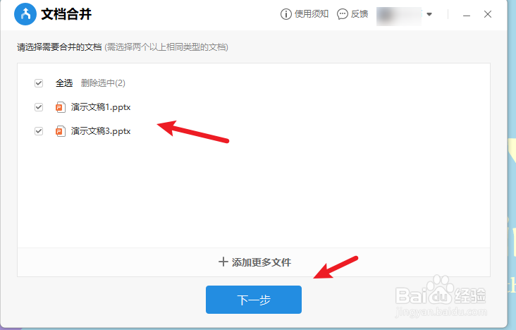 wps怎么把两个ppt文件合并成一个