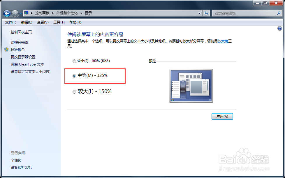 windows7系统怎么把桌面图标太小怎么调小