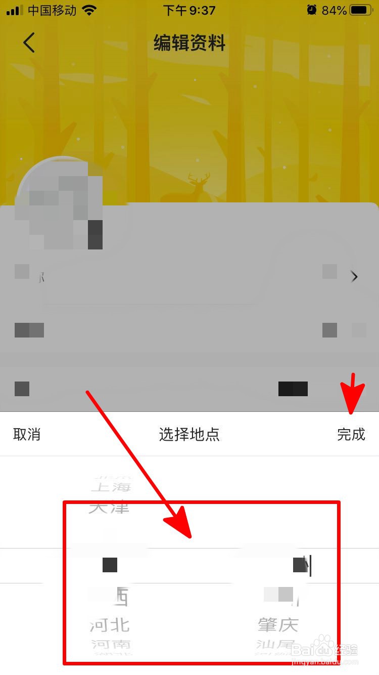 小鹿陪玩如何设置自己所在地区