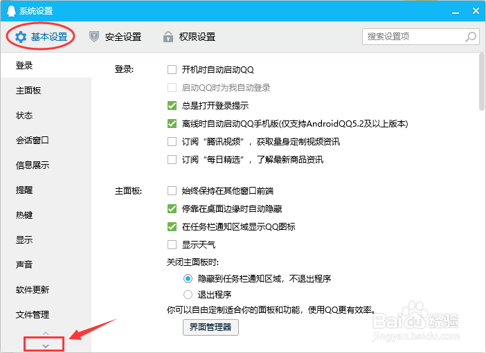 用QQ如何测试麦克风