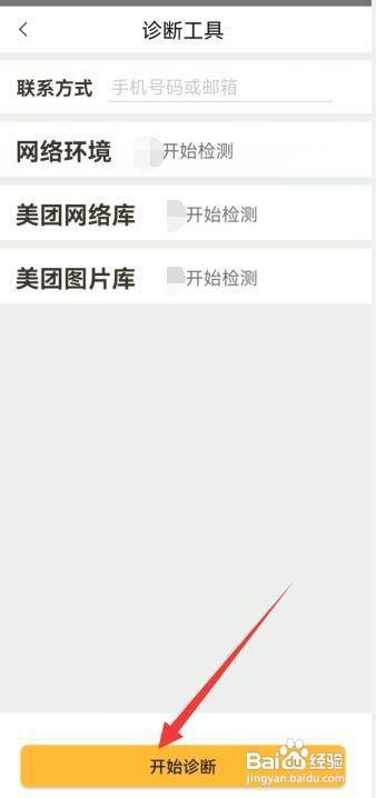 美团怎样运用诊断工具对网络环境等进行诊断？