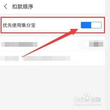 支付宝上怎样优先使用集分宝付款