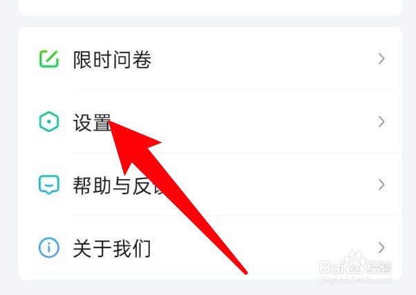 爱奇艺怎么设置禁止将我推荐给认识的人