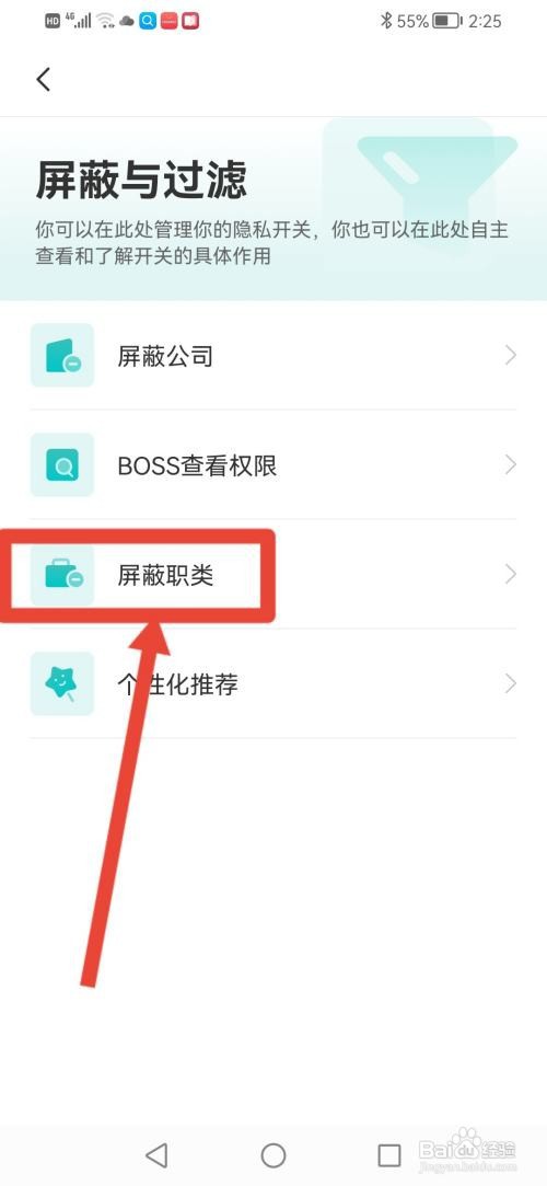 BOSS直聘怎么设置不看猎头/中介类职位