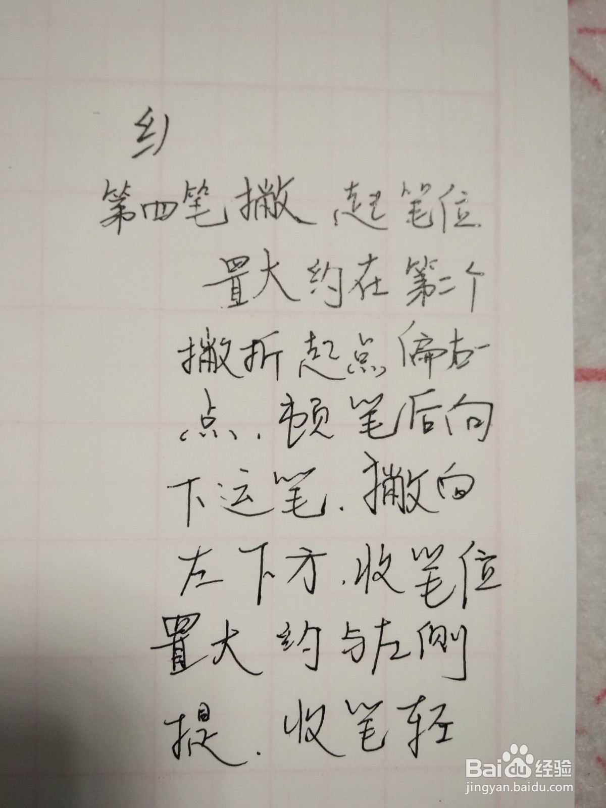 级字的笔顺和书写规范