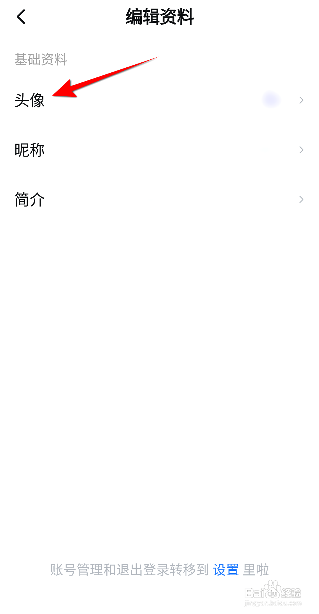 西瓜视频如何更换头像