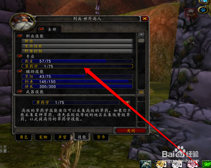 怀旧服专业技能怎么遗忘