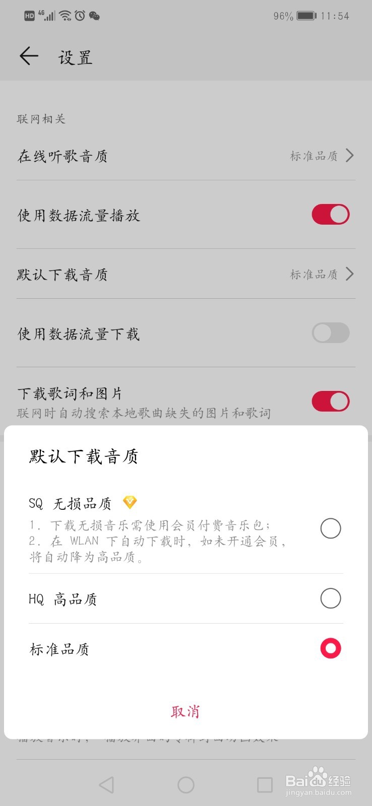 华为自带音乐软件如何设置