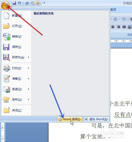 word中文字怎样隐藏与显示