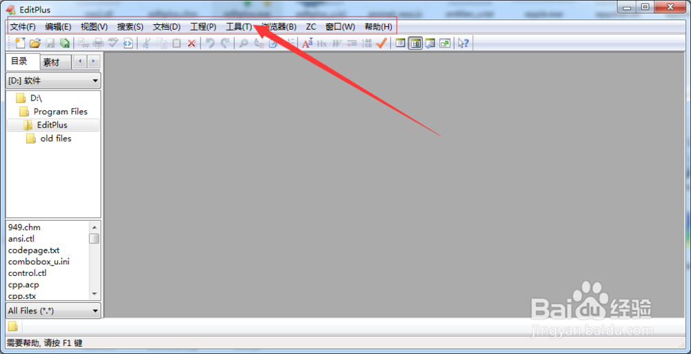 EditPlus软件如何汉化