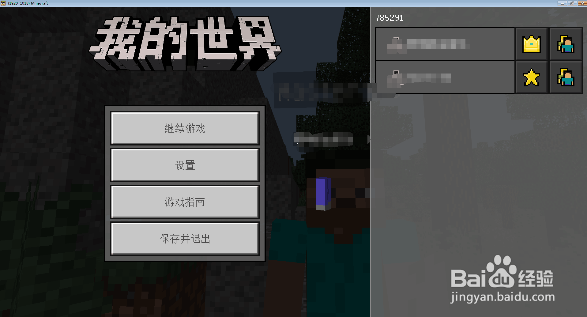 我的世界怎么在电脑与手机联机