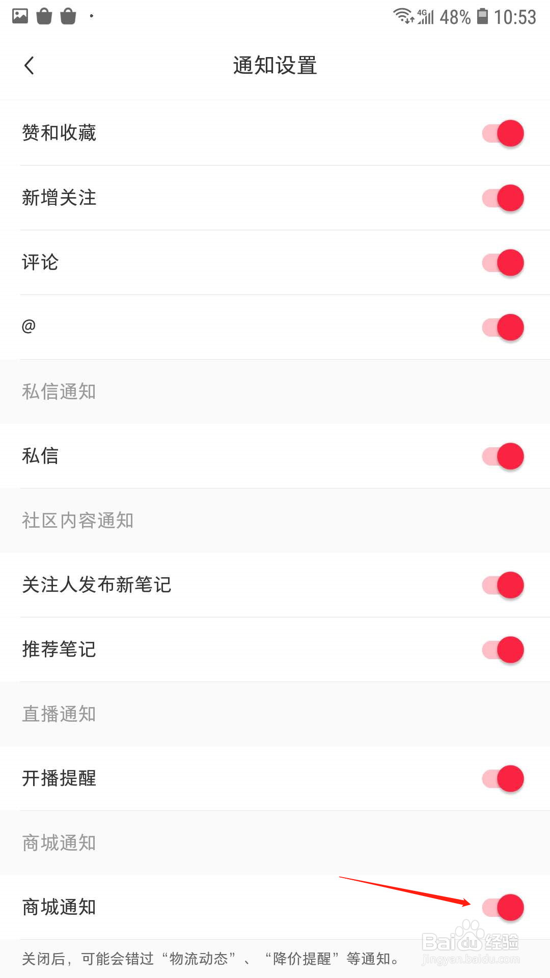 小红书怎样开启商城通知