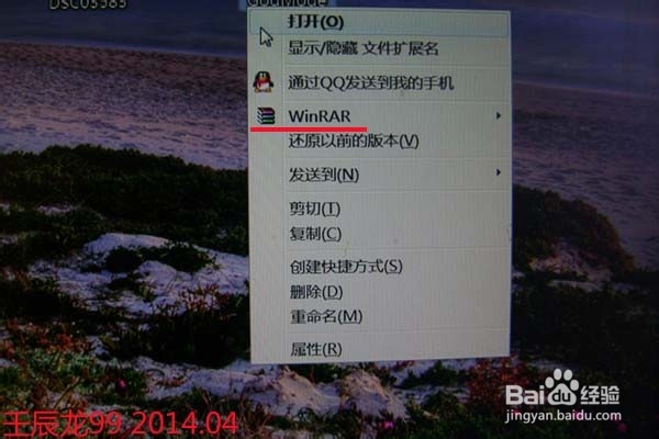 Windows 7系统如何删除鼠标右键菜单