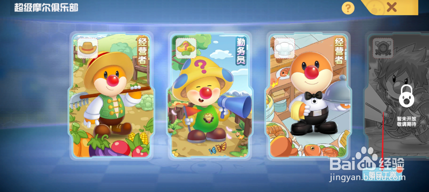 摩尔庄园怎么领取每日工资