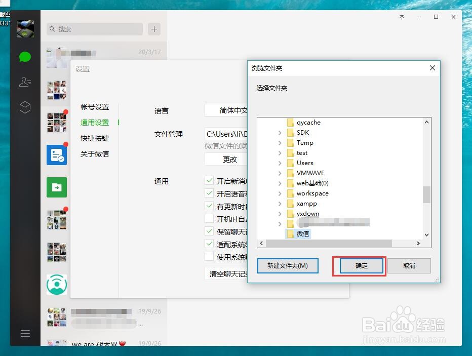 微信电脑版怎么更改文件默认保存位置
