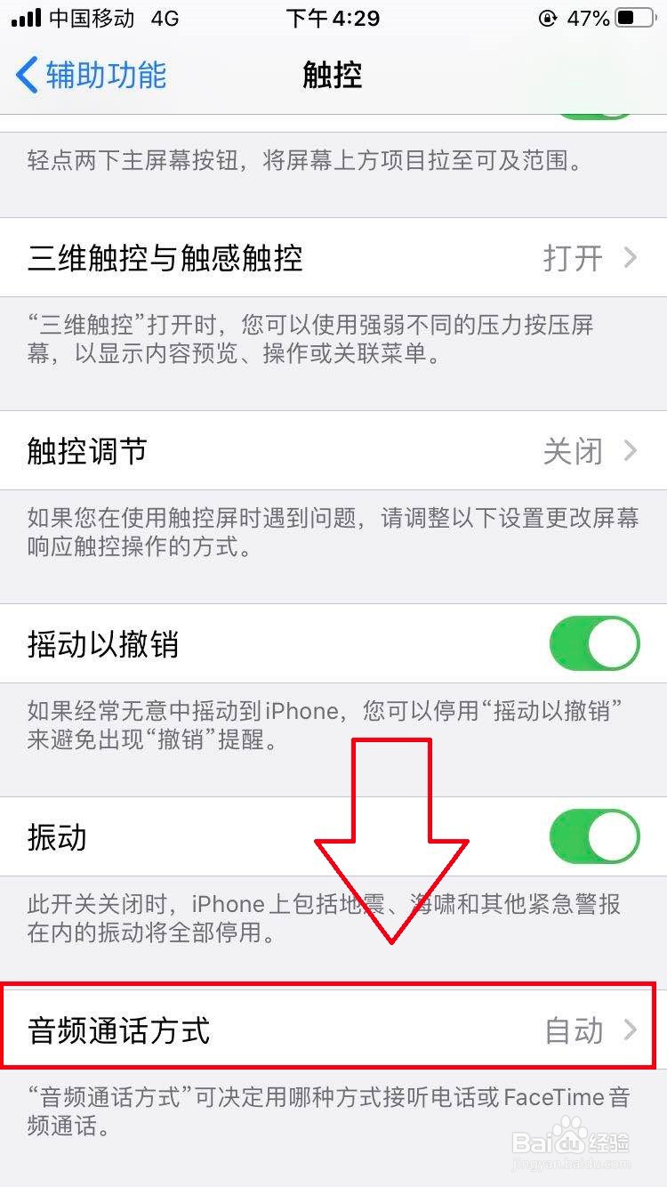 苹果手机如何打开免提(扬声器)