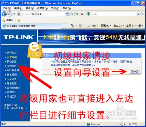 TP-LINK无线路由器设置图文教程