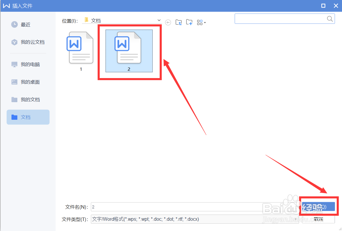 怎么把两个WORD文档合并到一起呢