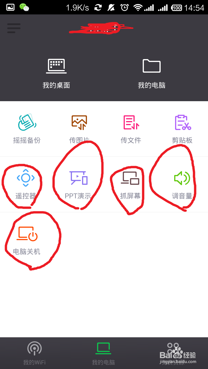 如何用手机遥控笔记本电脑