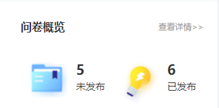 如何利用快考题查看问卷信息？