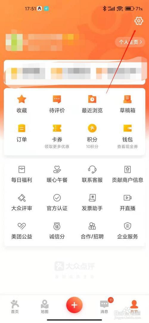 大众点评如何设置通过手机号找到我