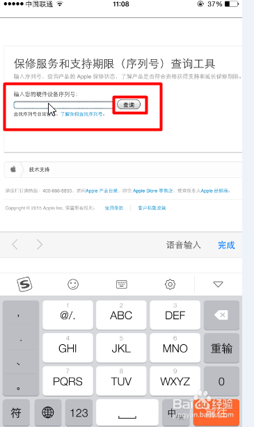 怎样用苹果手机序列号查看激活日期和保修期