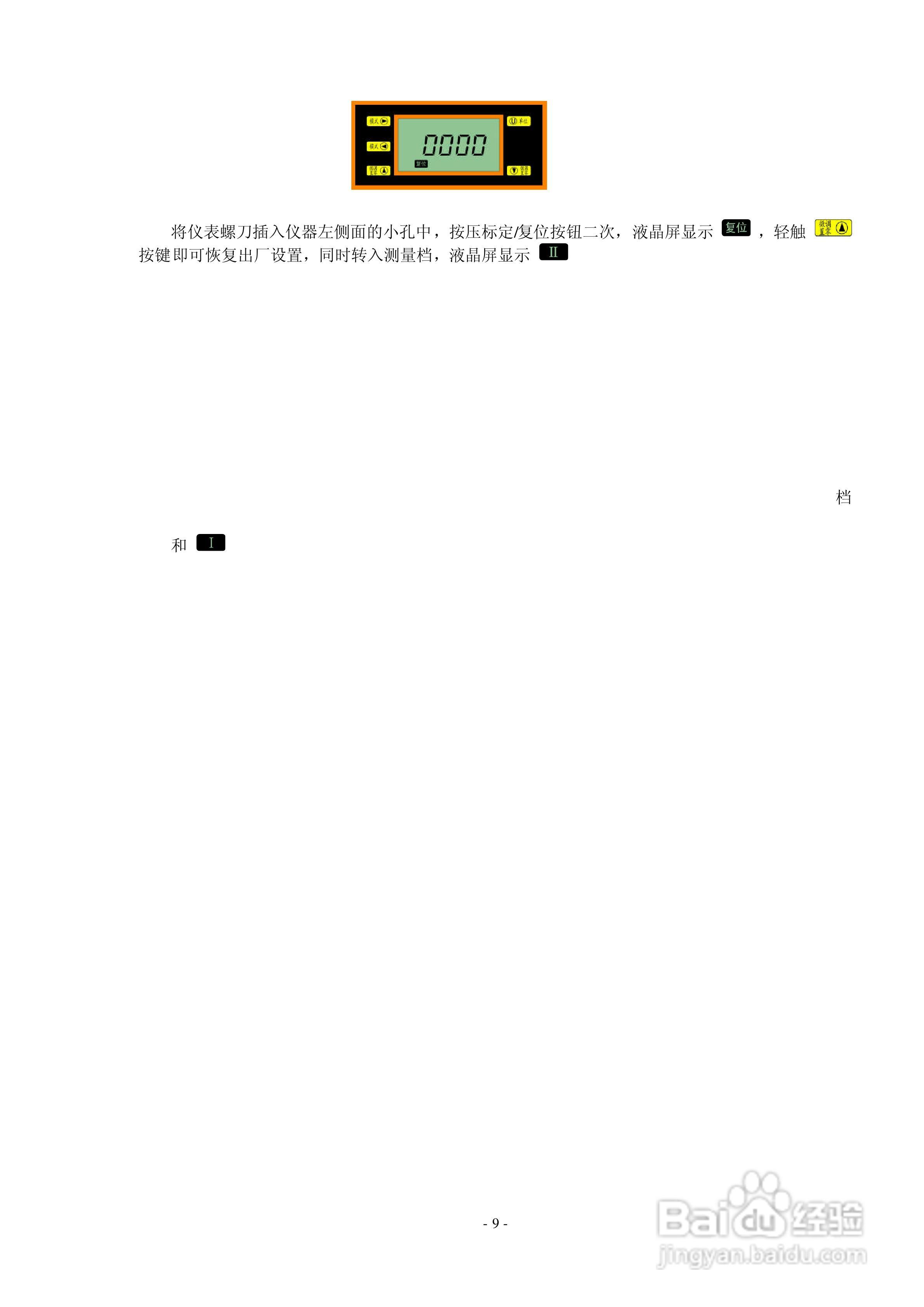 DL系列数字水平仪使用说明书V3.0