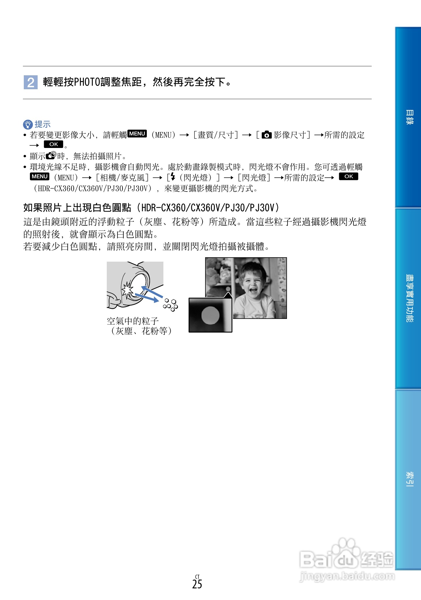 SONY HDR-PJ30摄像机使用手册:[3]