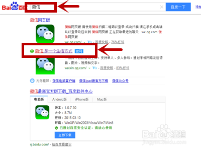 怎样使用真正的“微信电脑版”，百度经验首发