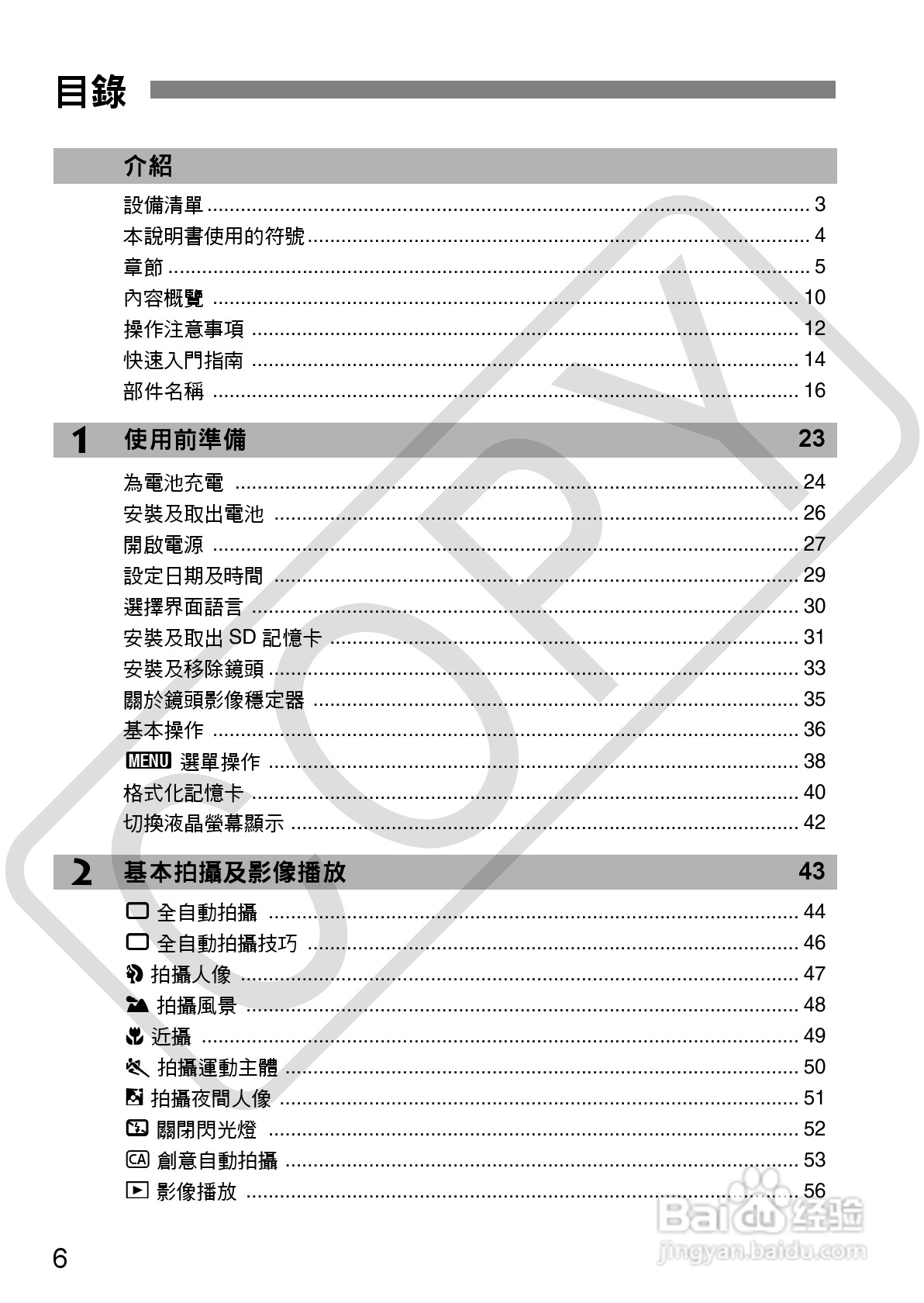 佳能 EOS 500D数码相机使用说明书:[1]