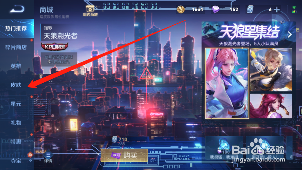 王者荣耀大乔白鹤梁神女皮肤怎么获得