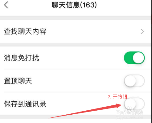 如何将群聊保存到通讯录