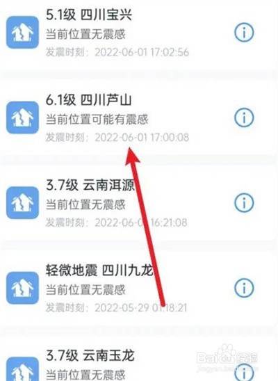 地震预警如何查看预警详细信息