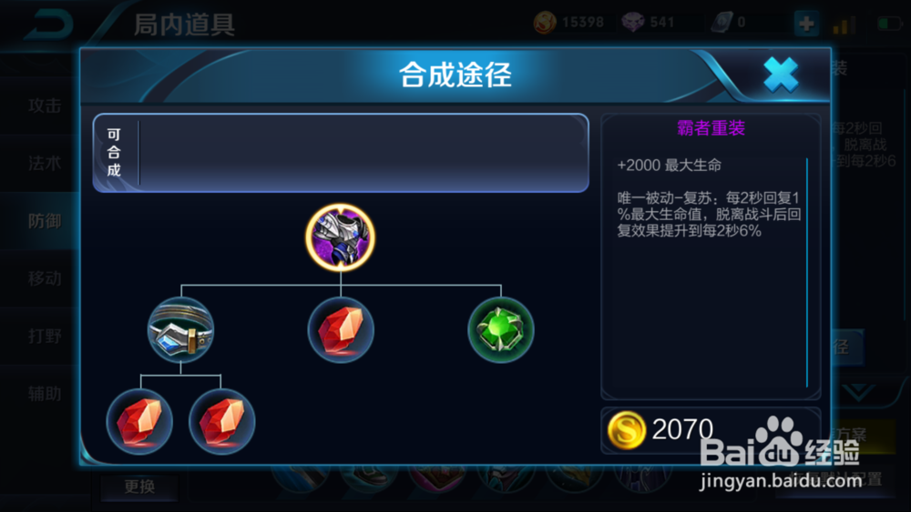 S11王者荣耀牛魔出装及铭文