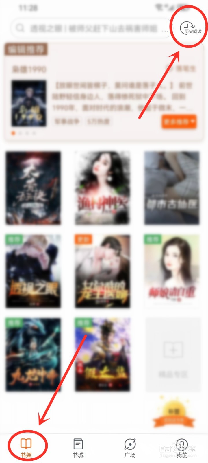 必看小说阅读记录怎么批量删除