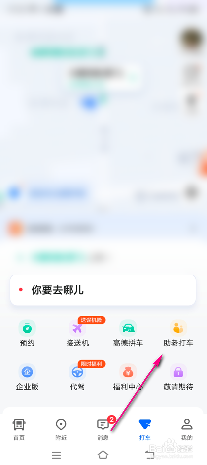 怎么查看高德地图我的行程