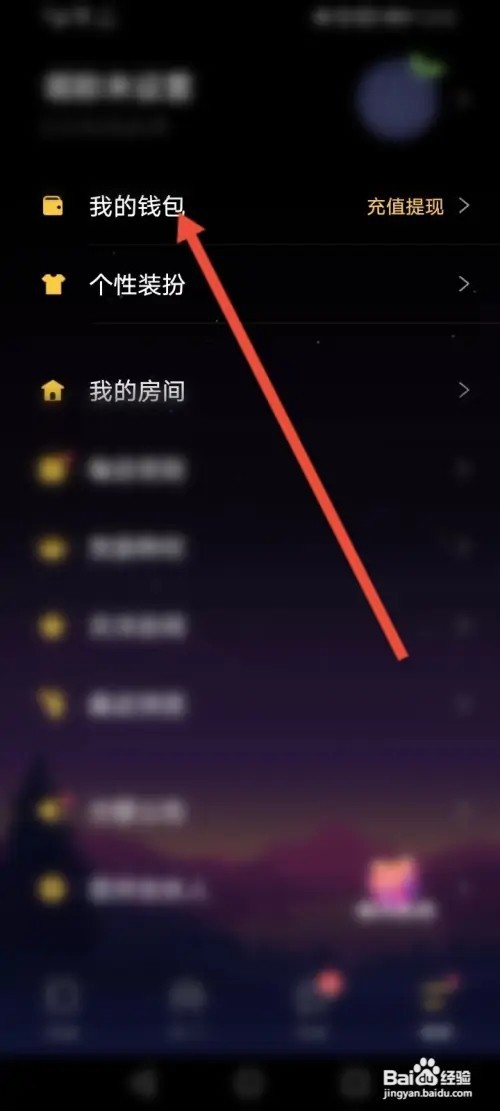音对语聊APP在哪里查看账单明细
