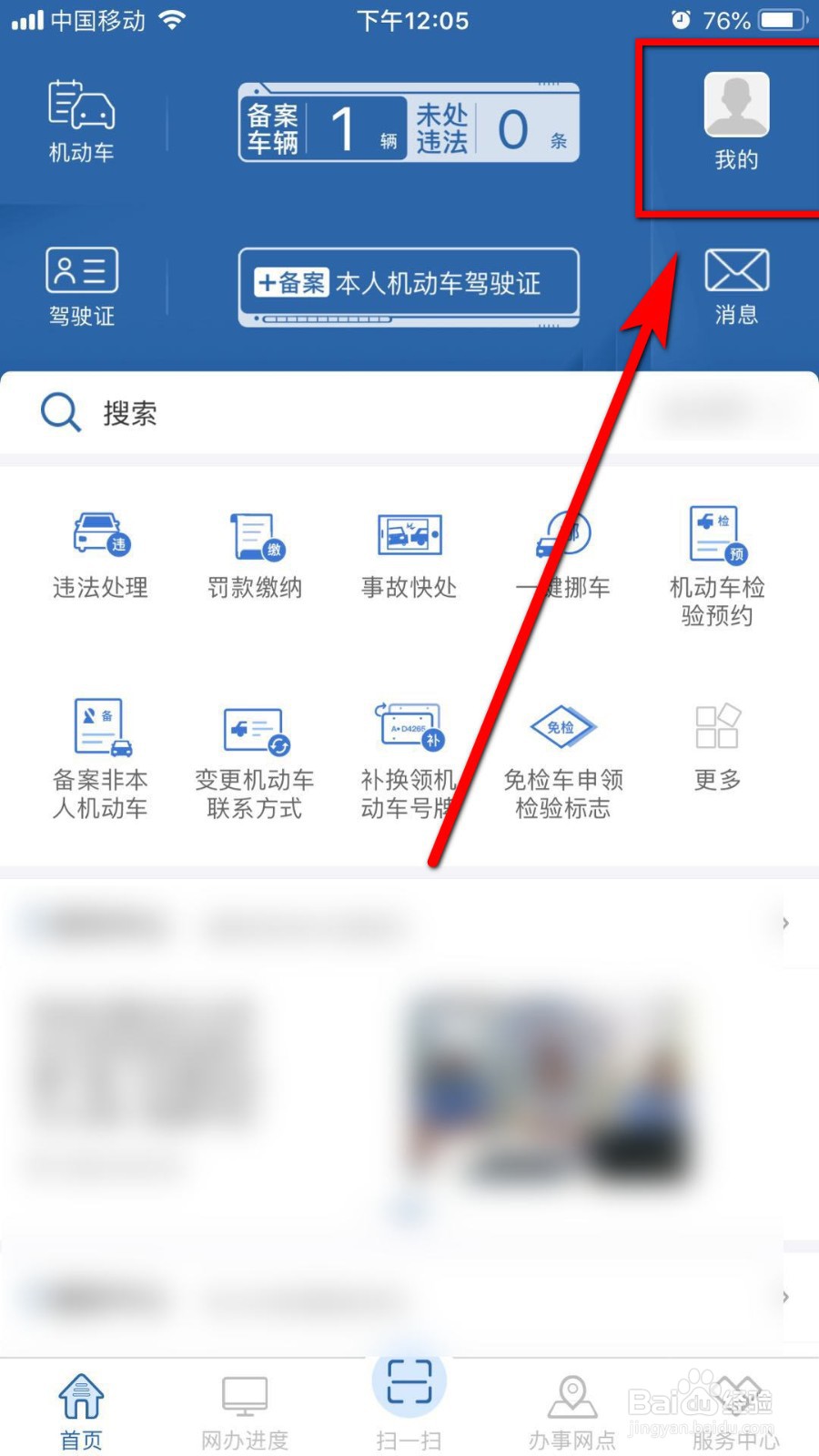 交管12123如何修改手势密码