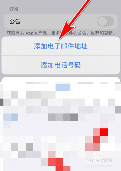 苹果注册id电子邮件怎么添加