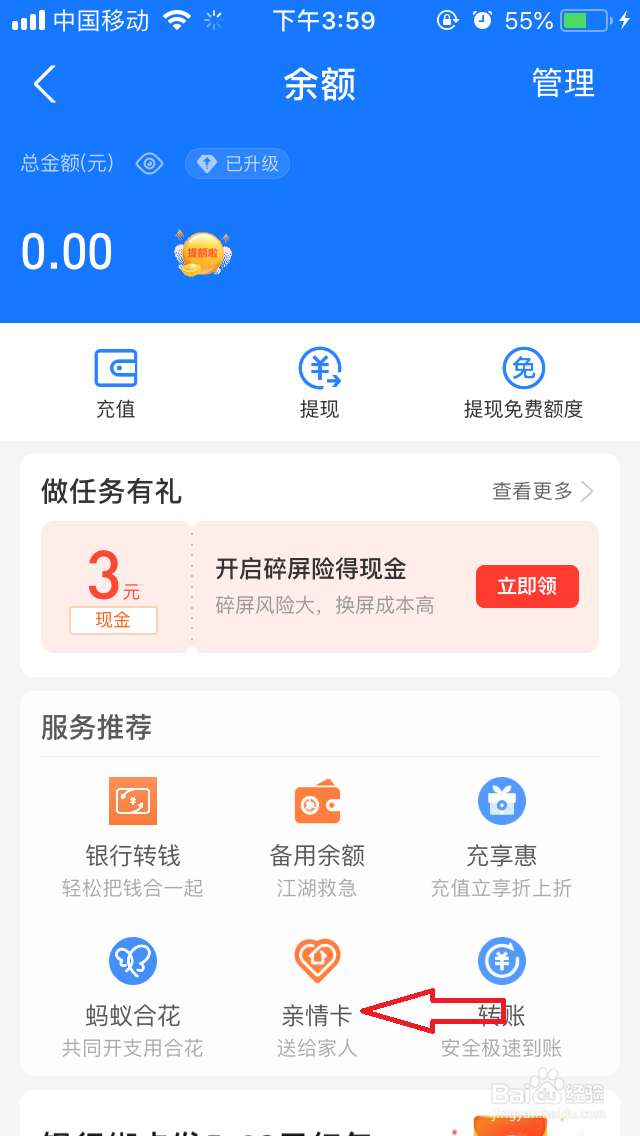 支付宝怎么赠送亲情卡