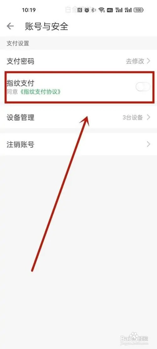 叮咚如何设置免密支付