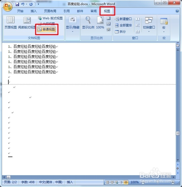 Word里面如何删除空白页