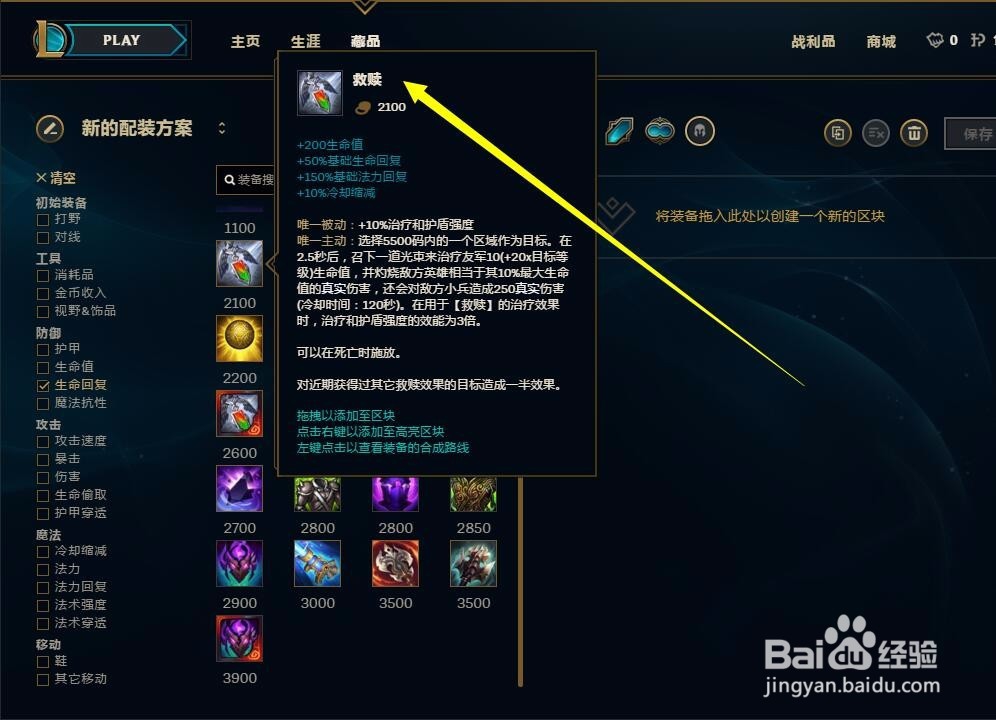 英雄联盟怪兽入侵详解之召唤师天赋和装备选择