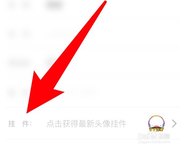 马蜂窝怎么更换头像挂件