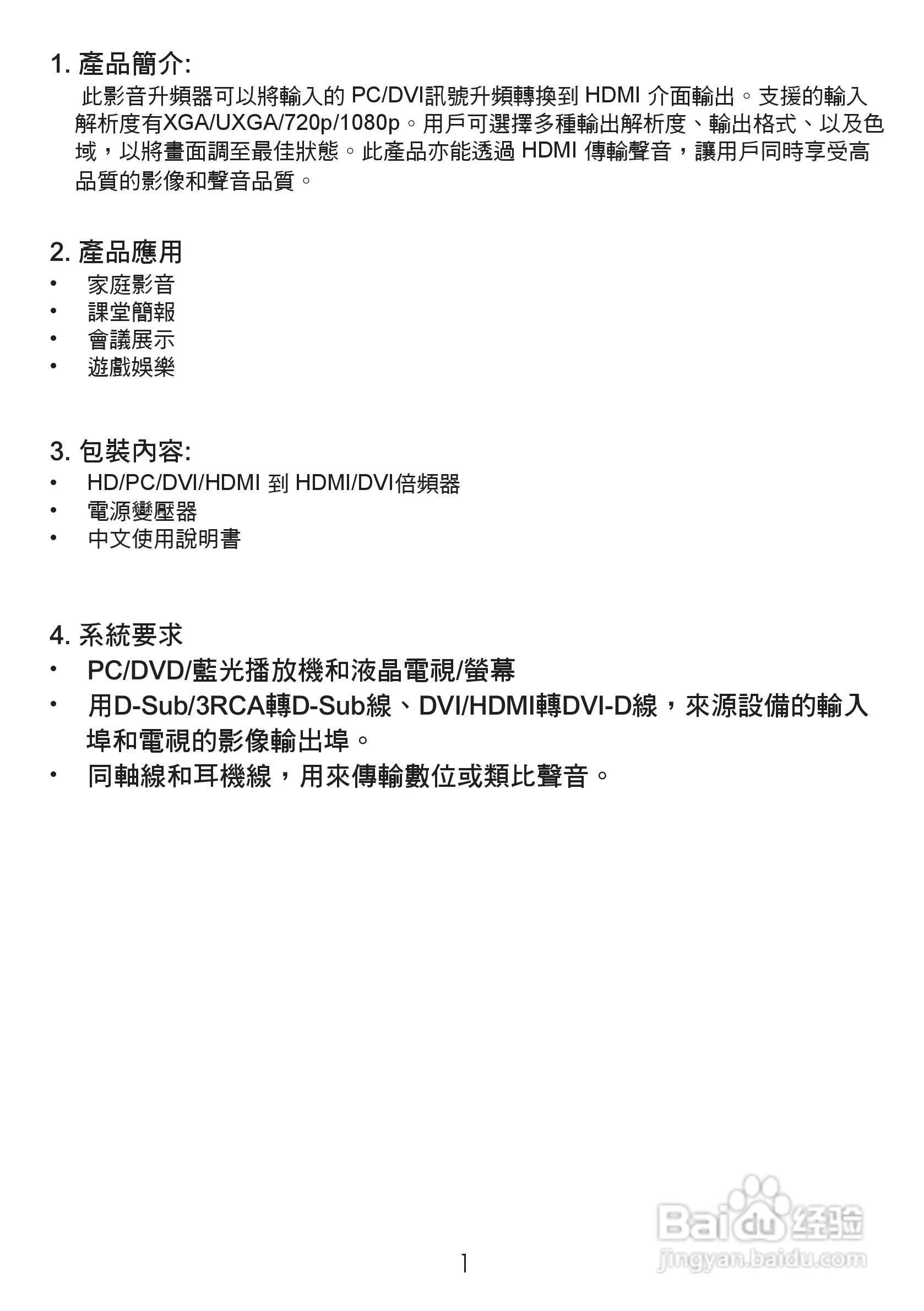 CP-290 影音升频器中文使用说明书