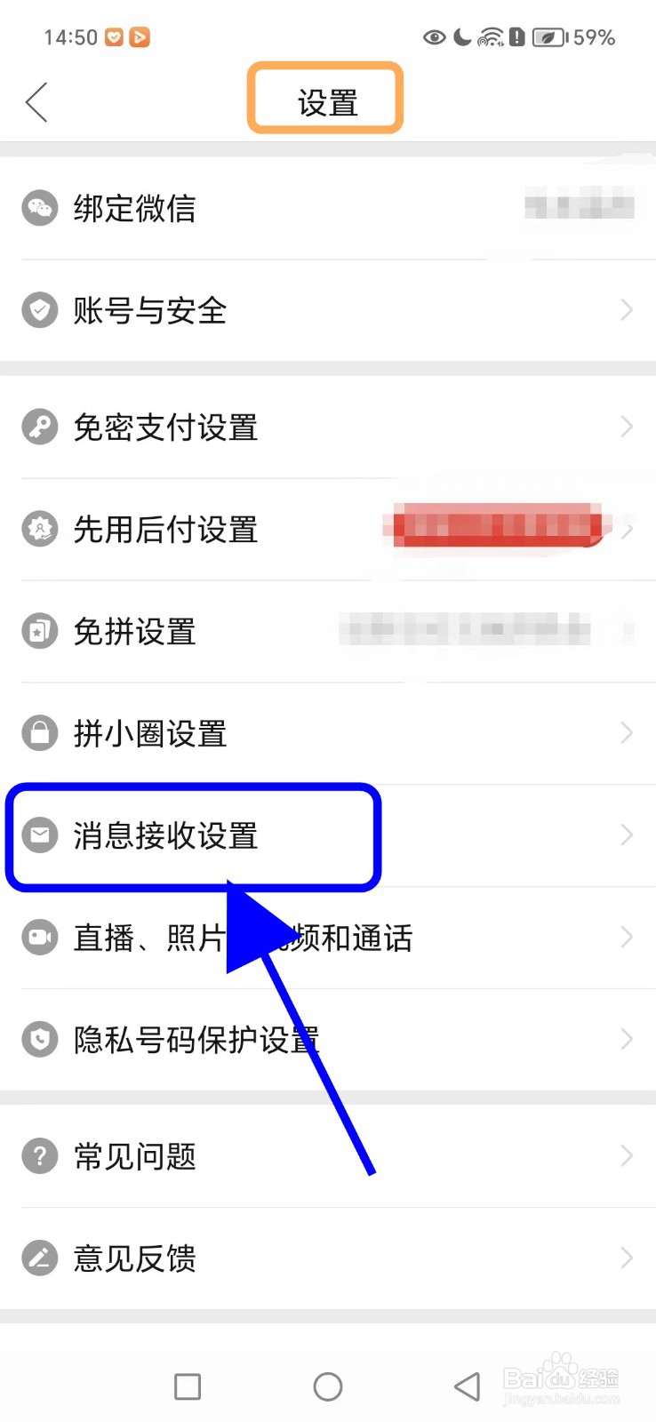 拼多多如何开启多多买菜功能