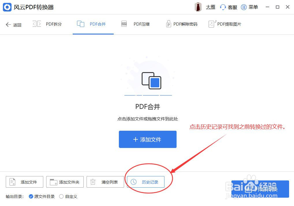 多个pdf文件怎么合并成一个pdf文件合并办法