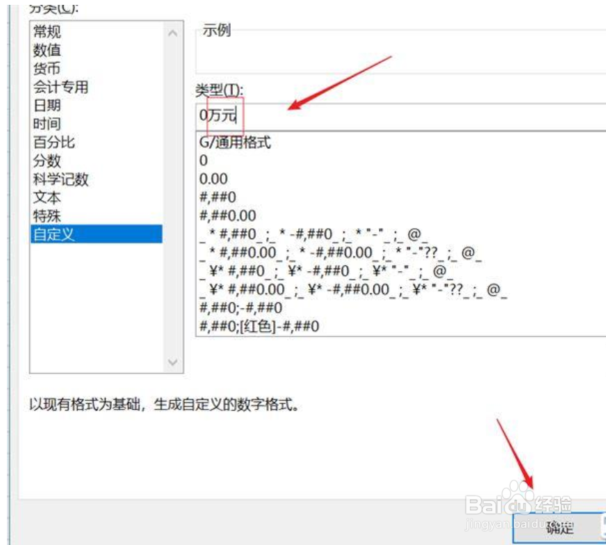 excel2016如何输入数字后自动增加单位
